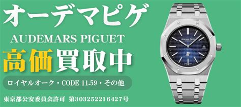 オーデマ ピゲ(AUDEMARS PIGUET)の高価買取なら「なんぼや」.